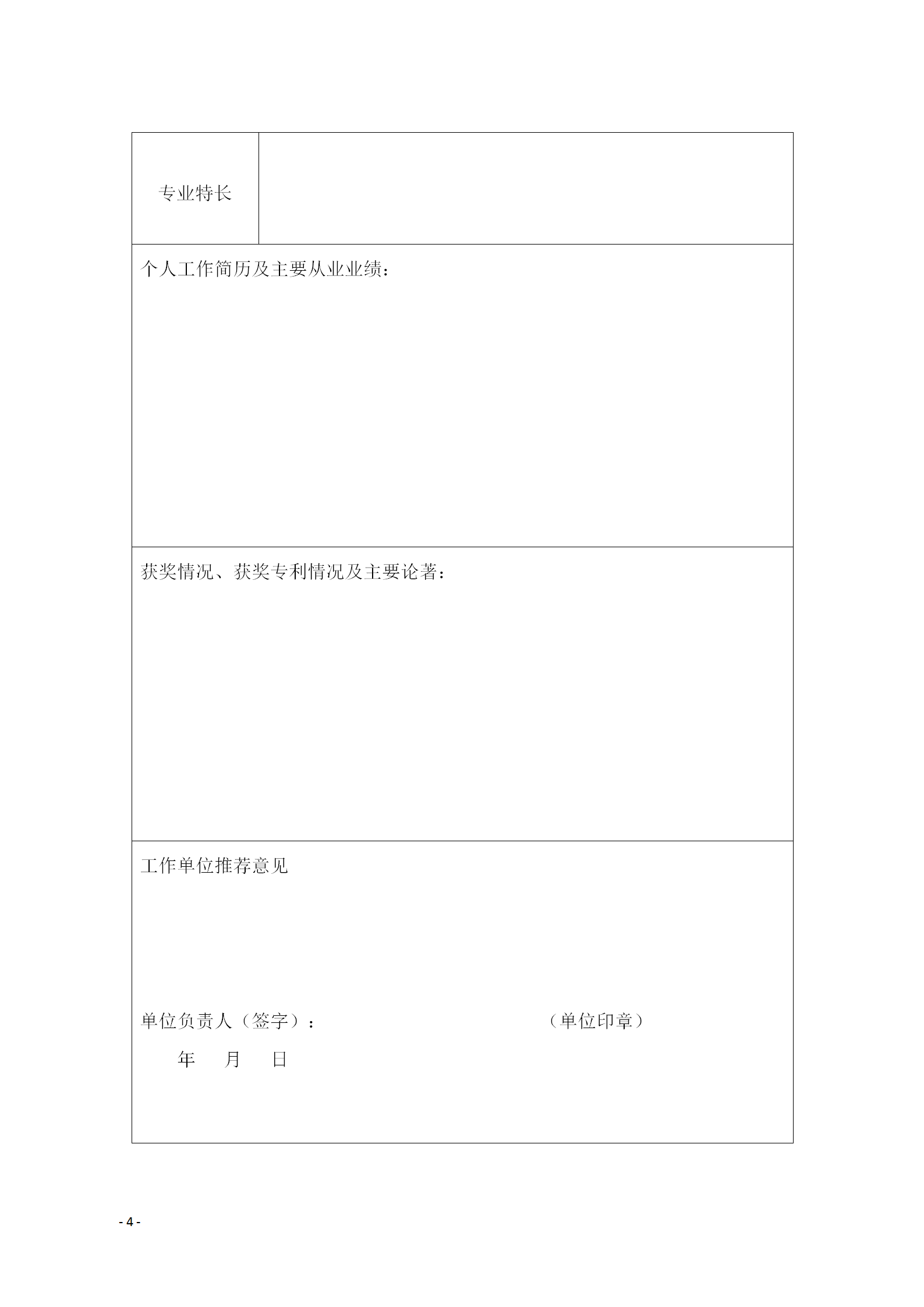 關(guān)于更新新疆維吾爾自治區(qū)生態(tài)環(huán)境保護(hù)產(chǎn)業(yè)協(xié)會(huì)生態(tài)環(huán)境監(jiān)測(cè)專家?guī)斓耐ㄖ?1)_04